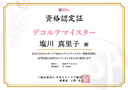 デコルテマイスター認定書サムネイル