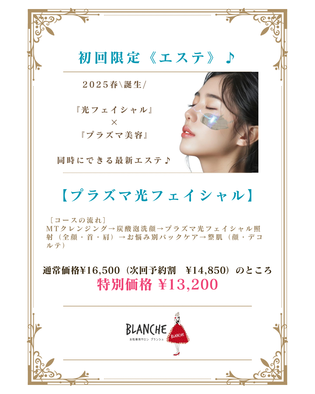 富士市ブランシュの《フェイシャルエステ》初回体験♪初めての方限定！