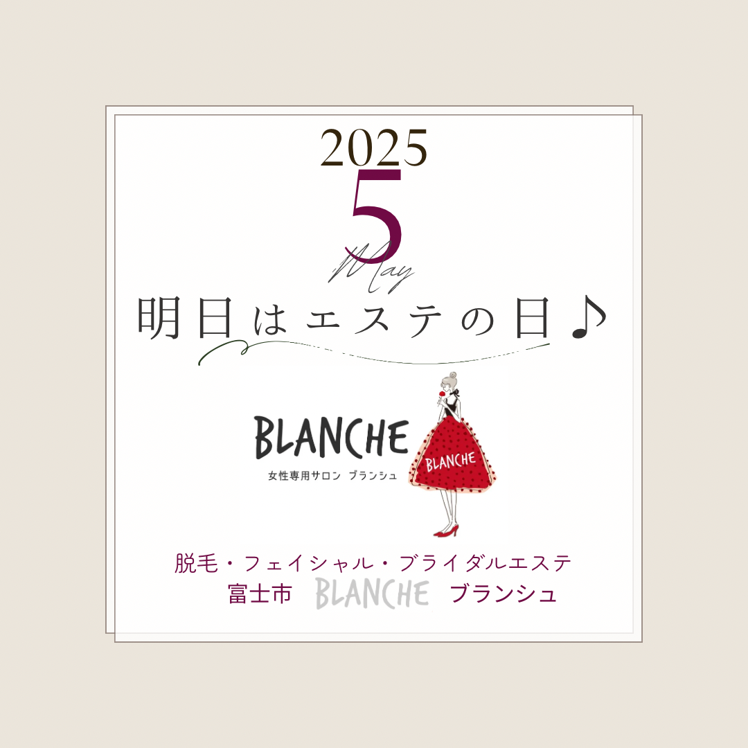 5月もよろしく願いいたします【ブランシュ/富士市/エステティックサロン】