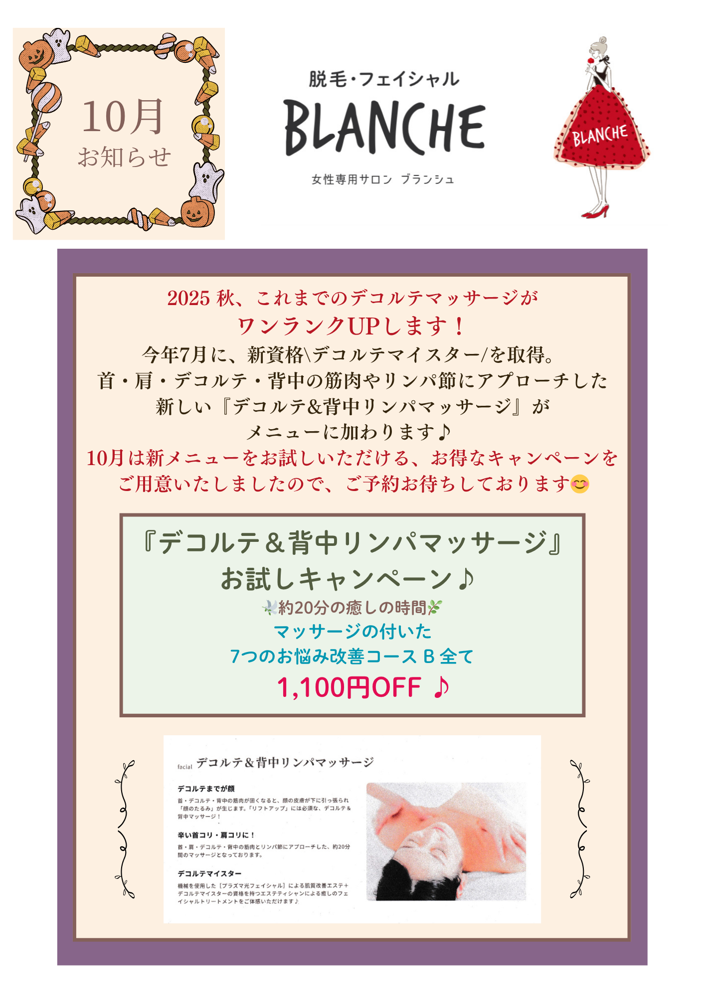 10月もよろしく願いいたします♪【ブランシュ】富士市/脱毛/フェイシャルサロン