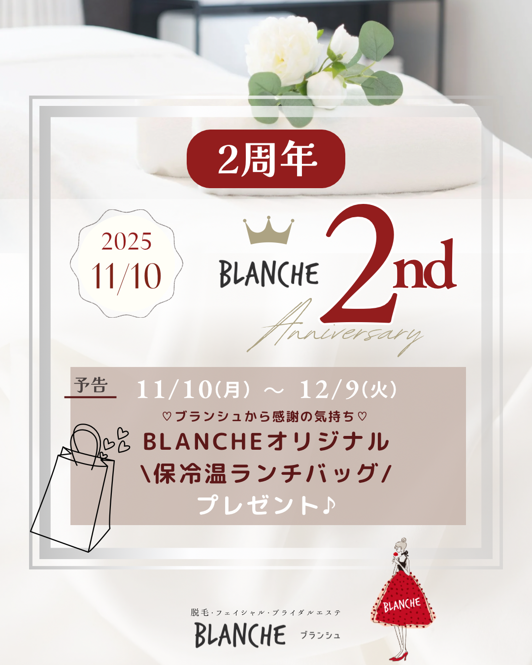 11月もよろしくお願いいたします♪【ブランシュ】富士市/脱毛/フェイシャルサロン